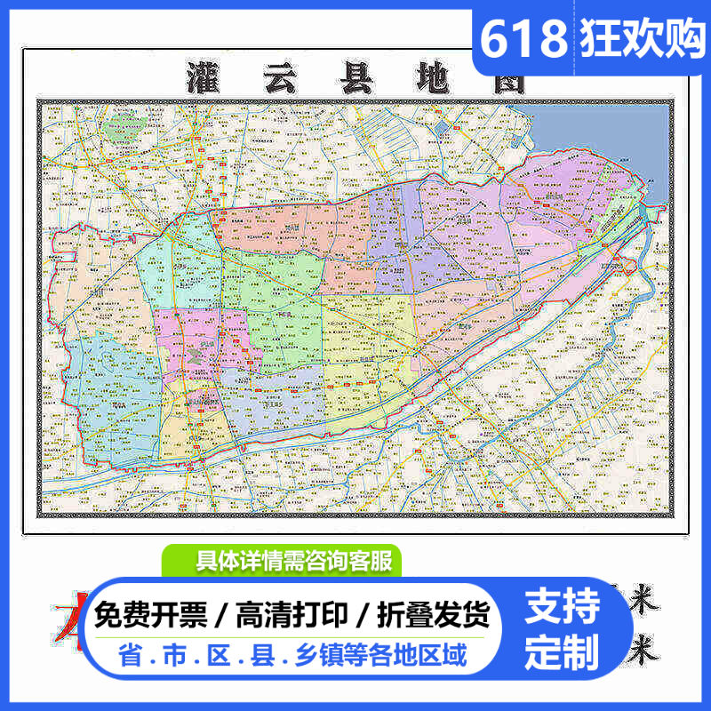 灌云县地图1.15m连云港市折叠家用高清办公室书房装饰画墙贴包邮