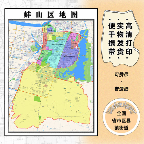 蚌山区地图1.15m行政交通区域划分新款蚌埠市折叠版高清装饰墙贴
