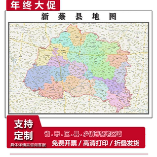 新蔡县地图1.15m驻马店市高清折叠版新款家用办公室装饰画墙贴