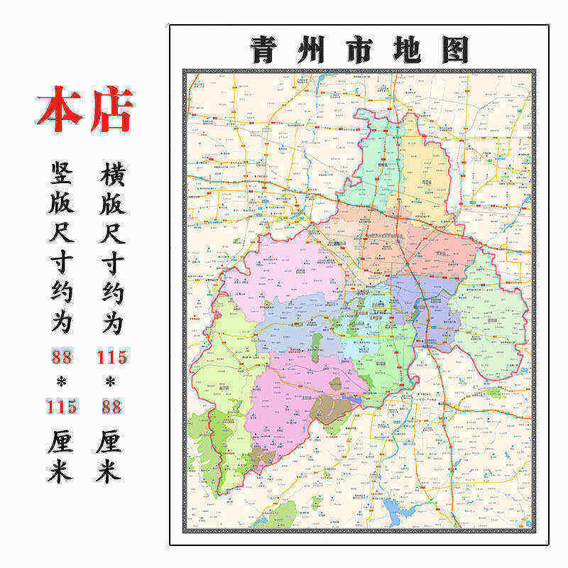 青州市地图1.15潍坊市高清折叠家用办公室书房装饰墙贴包邮