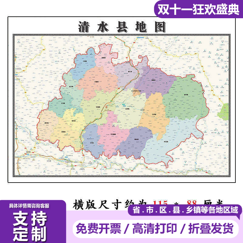 清水县地图1.15m办公室书房装饰画天水市区域划分高清折叠版现货