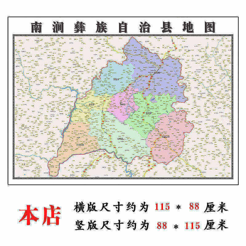 南涧彝族自治县地图1.15m办公室装饰画大理白族自治州折叠版墙贴
