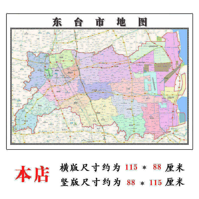 东台市地图1.15m盐城市家用折叠高清办公室书房背景墙装饰画墙贴