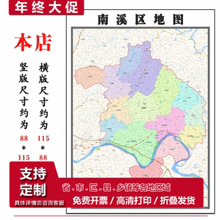 南溪区地图1.15m宜宾市折叠家用高清办公室书房新款包邮现代墙贴