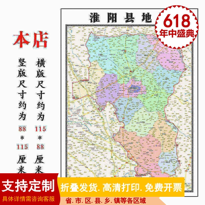 淮阳县地图1.15m周口市高清折叠版新款家用办公室装饰画墙贴现货