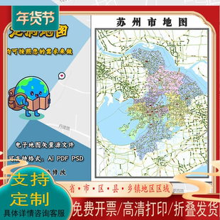 地图矢量图可编辑电子版图片JPG/IA/PNG可定制区域地图专用链接