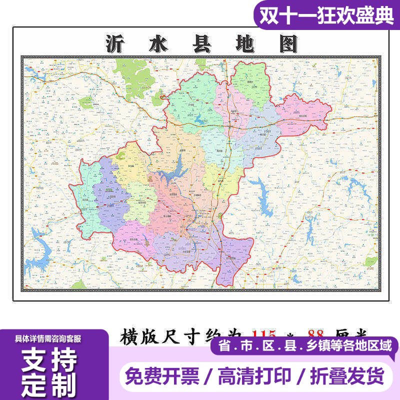 沂水县地图1.15临沂市高清折叠家用办公室书房装饰墙贴包邮