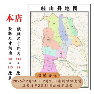 岐山县地图1.15m新款高清宝鸡市折叠家用办公室书房装饰墙贴现货