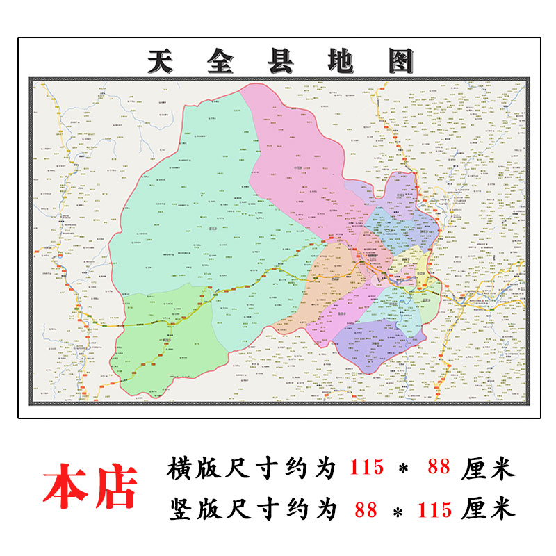 天全县地图1.15m雅安市折叠家用高清办公室书房新款包邮现代墙贴