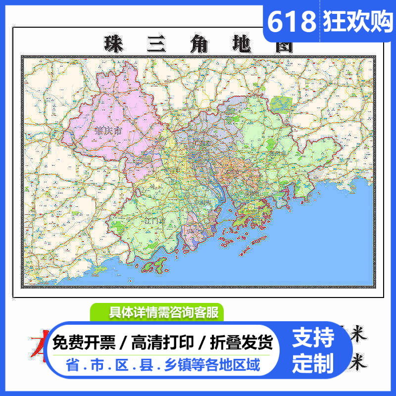 珠三角地图1.15m行政交通区域划分新款办公室折叠版高清装饰墙贴