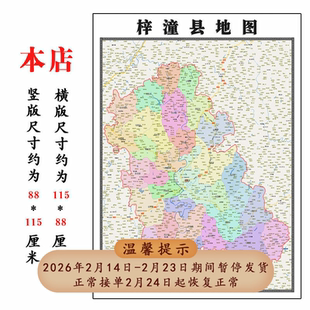 梓潼县地图1.15m绵阳市折叠家用高清办公室书房新款包邮现代墙贴