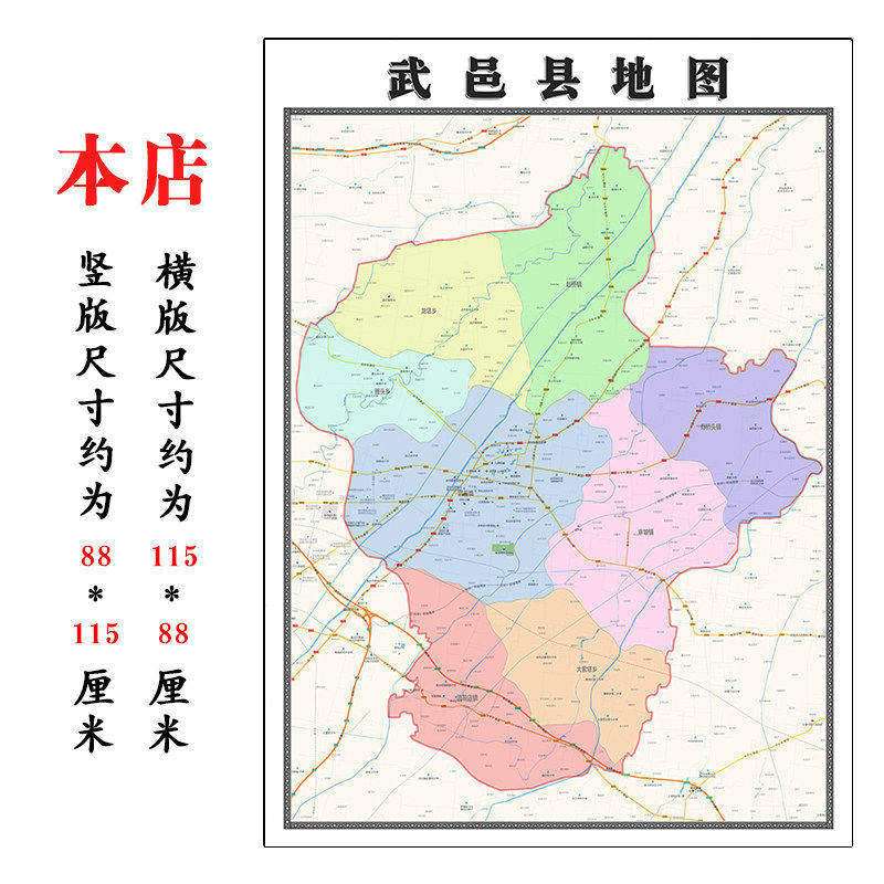 武邑县地图1.15m衡水市折叠家用高清办公室会议室书房新款墙贴