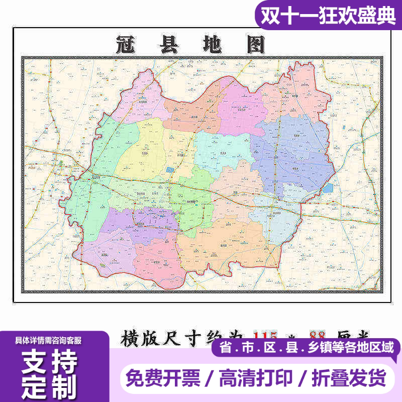 冠县地图1.15聊城市高清折叠家用办公室书房装饰墙贴包邮