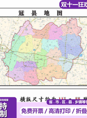 冠县地图1.15聊城市高清折叠家用办公室书房装饰墙贴包邮