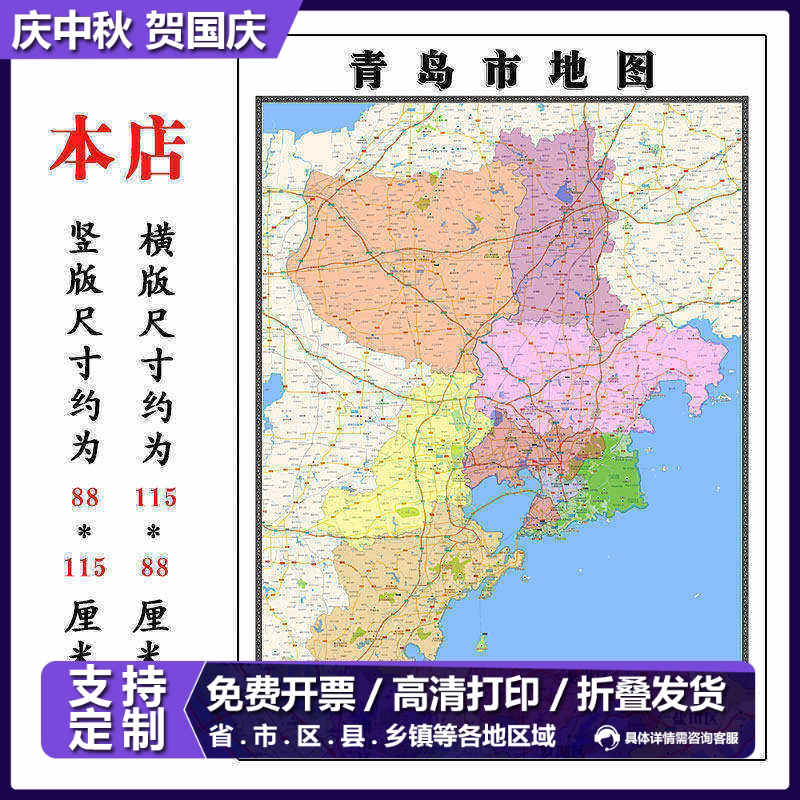 青岛市地图1.15高清折叠家用办公室书房装饰背景墙贴包邮