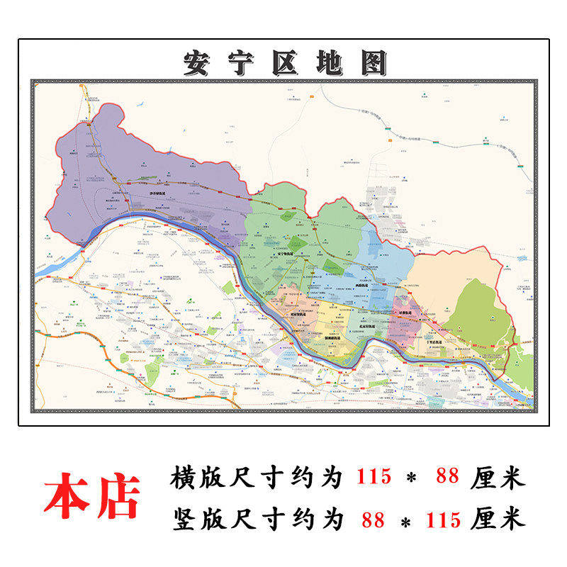 安宁区地图1.15m行政交通区域划分新款兰州市折叠版高清装饰墙贴