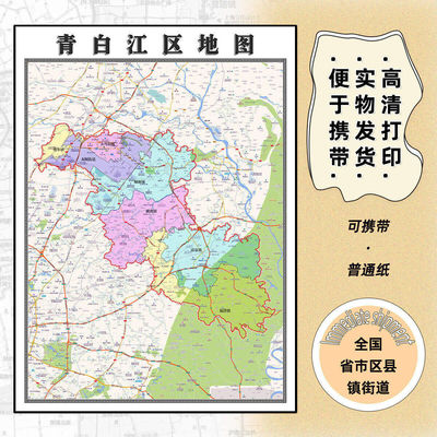 青白江区地图1.15m现货高清成都市折叠版办公室2026新款装饰画