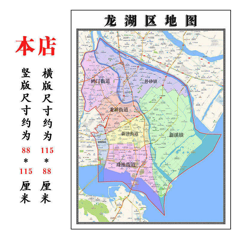 龙湖区地图1.15m行政交通区域划分新款汕头市折叠版装饰画墙贴