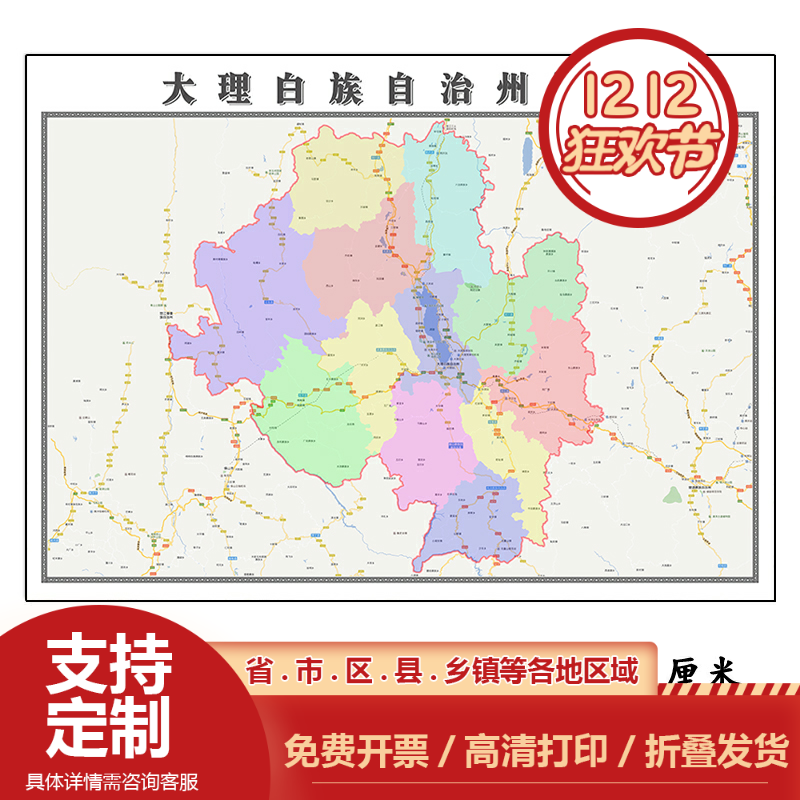 大理白族自治州地图1.15m新款高清折叠版办公室书房装饰墙贴现货