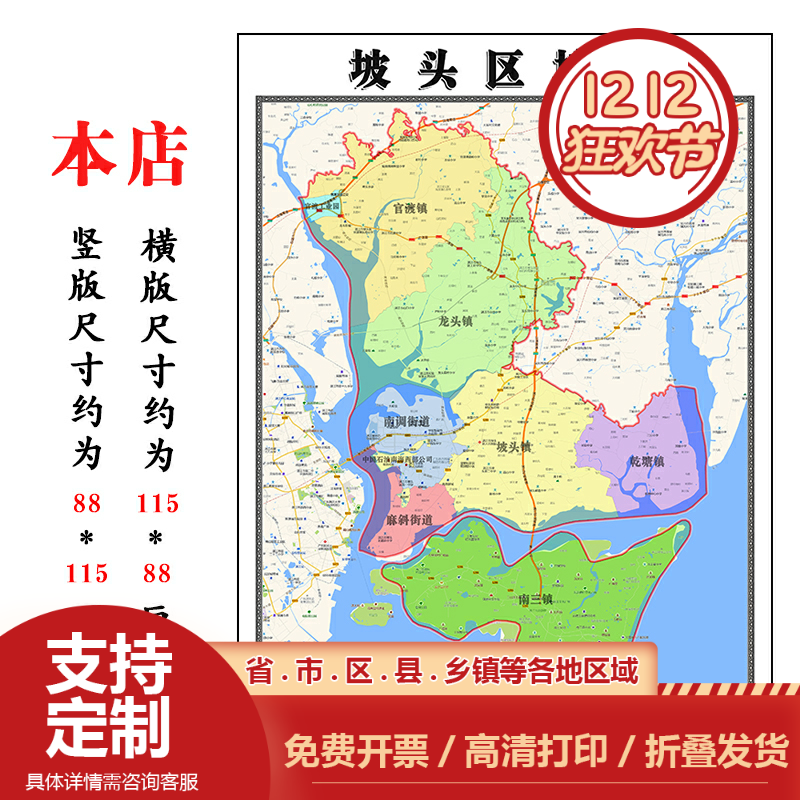 坡头区地图1.15m办公室书房装饰画湛江市区域划分高清折叠版现货