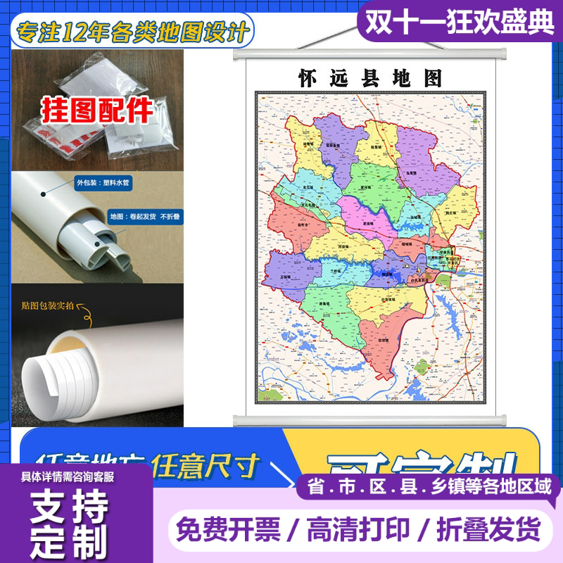 怀远县地图1.1米定制安徽省蚌埠市行政区域颜色划分高清防水墙贴