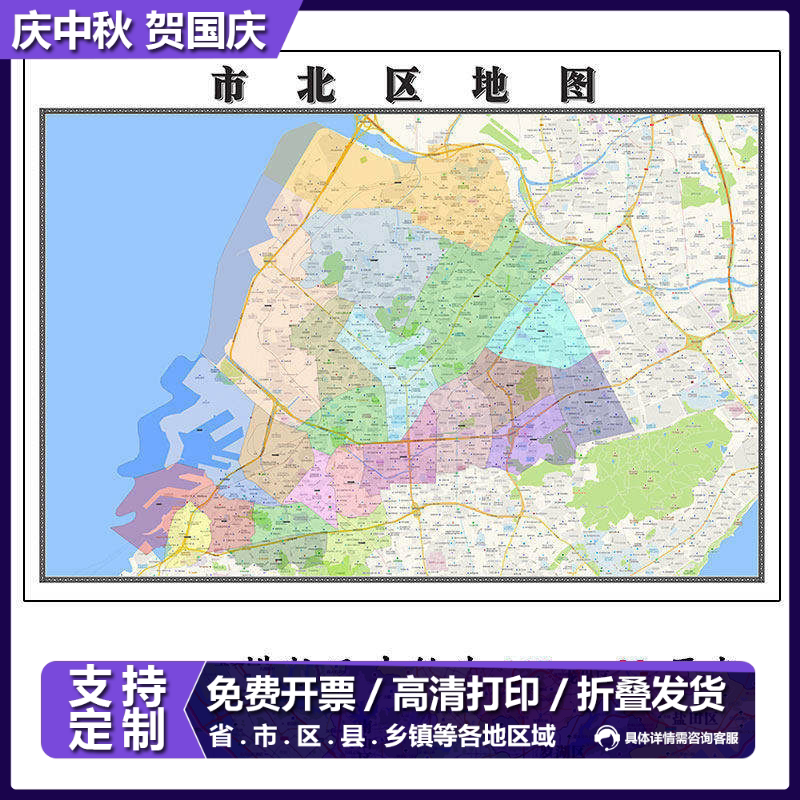 市北区地图1.15青岛市高清折叠家用办公室书房装饰墙贴包邮