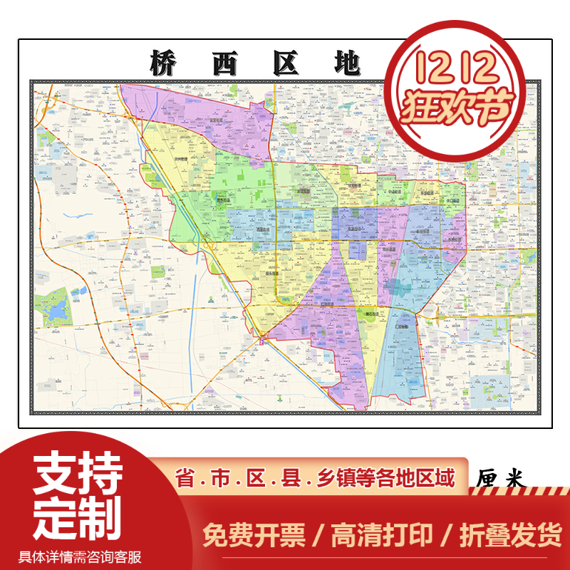 桥西区地图1.15m新款高清石家庄市折叠家用办公室书房装饰画墙贴