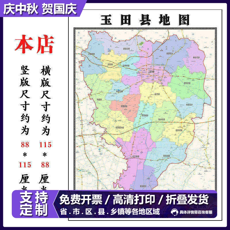 玉田县地图1.15m折叠版唐山市会议办公装饰画客厅背景墙新款贴图