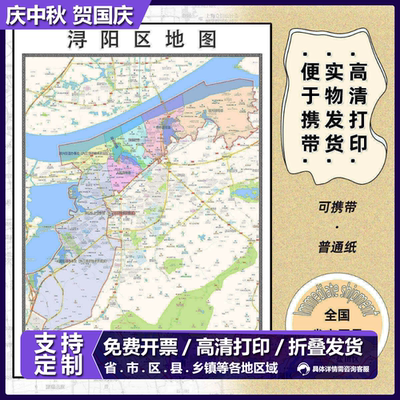 浔阳区地图1.15m折叠版九江市会议办公室装饰画客厅背景墙贴图