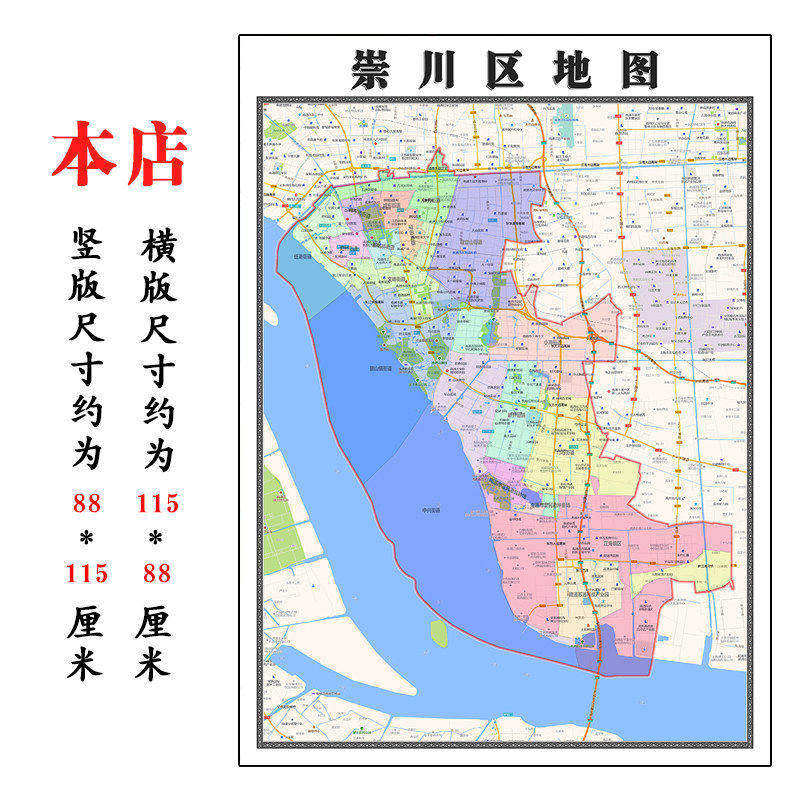 崇川区地图1.15m南通市折叠家用高清办公室书房新款装饰画墙贴