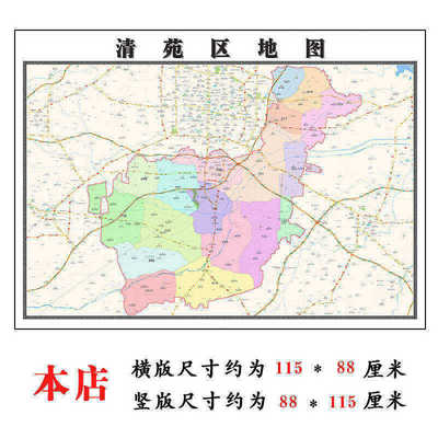 清苑区地图1.15m保定市折叠家用高清办公室书房新款包邮现代墙贴