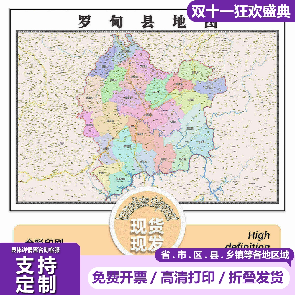 罗甸县地图1.15m黔南布依族苗族自治州新款折叠版装饰画贴图现货