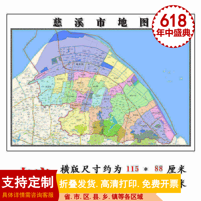 慈溪市地图1.15m宁波市家用折叠高清办公室书房新款装饰画墙贴