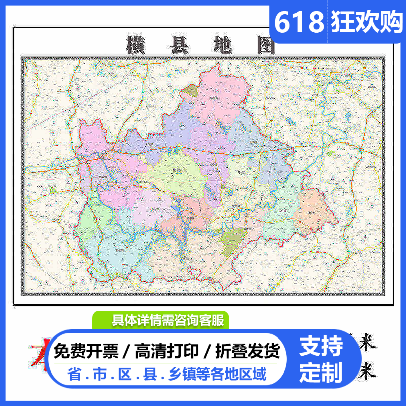 横县地图1.15m行政交通区域划分新款南宁市折叠版高清装饰墙贴