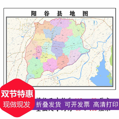 阳谷县地图1.15临沂市高清折叠家用办公室书房装饰墙贴包邮