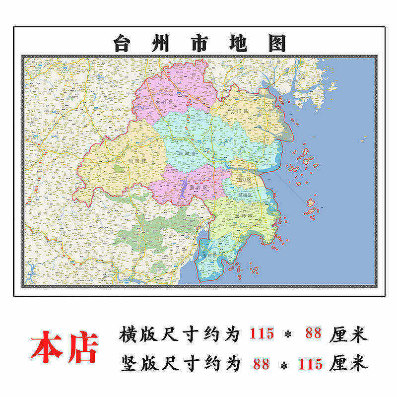 台州市地图1.15m折叠家用高清办公室会议室书房新款墙贴装饰画