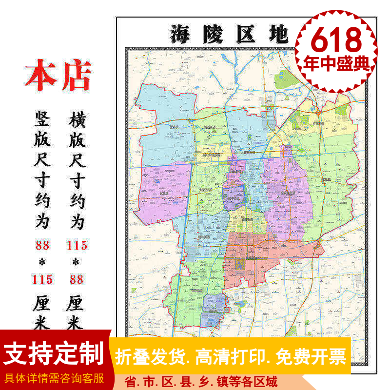 海陵区地图1.15m泰州市家用折叠高清办公室书房装饰画墙贴包邮