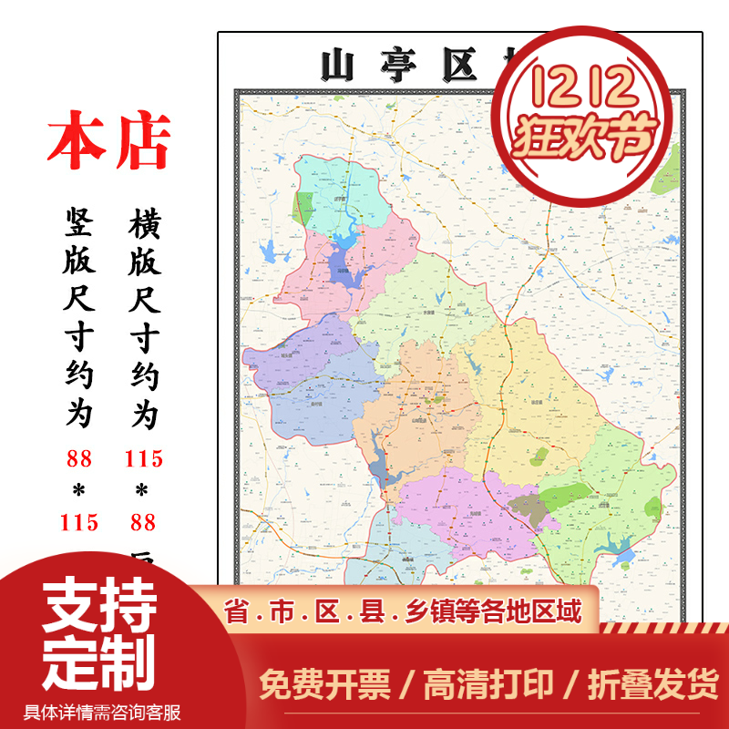 山亭区地图1.15m折叠版枣庄市会议办公室装饰画客厅背景墙贴图