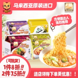 马来西亚MyKuali槟城方便面麦可利虾味冬阴功白咖喱炒面美味进口