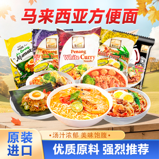 MyKuali槟城方便面马来西亚进口虾味冬阴功白咖喱炒面美味泡面