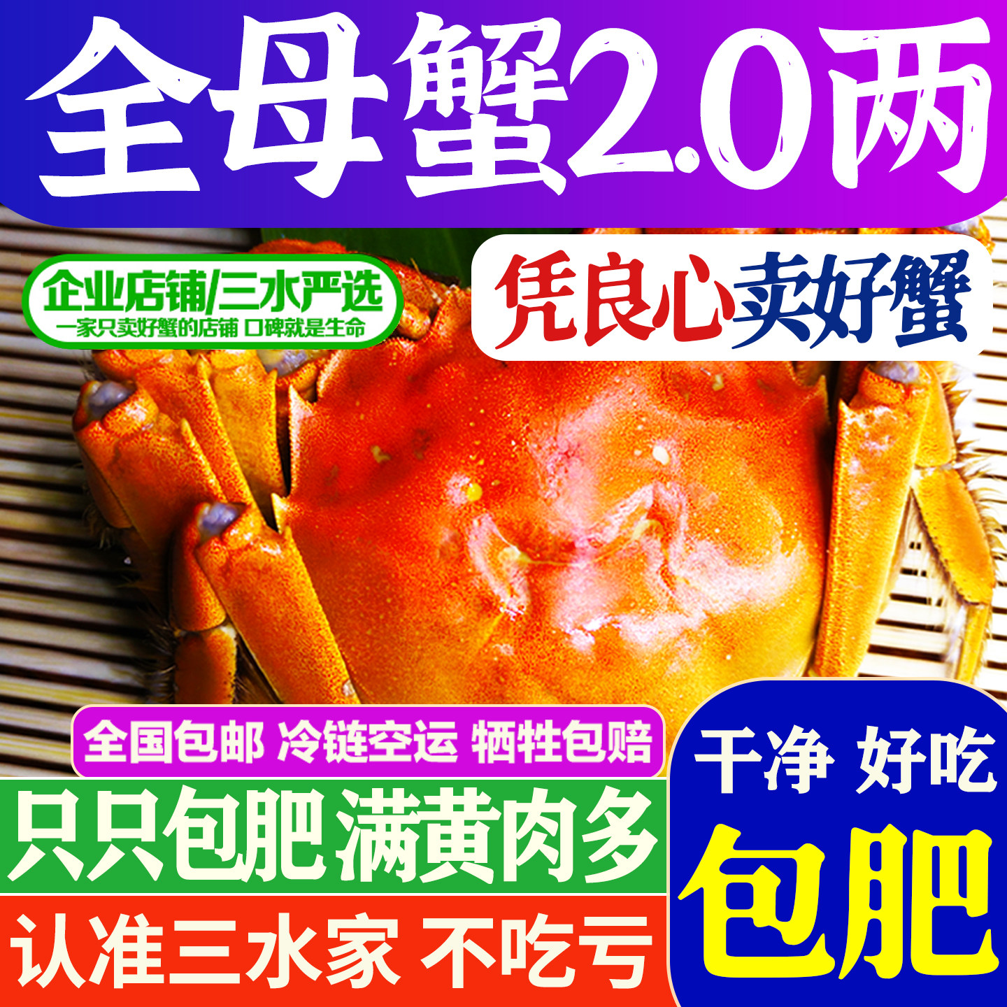 【拍下就发】三水家螃蟹便宜好吃