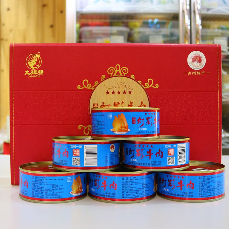 大班指480克五星五香灯影牛肉片罐头礼盒 四川达州特产包邮礼品