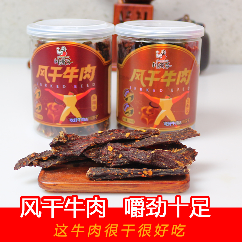 川汉子150克风干牛肉五香麻辣味 四川达州特产罐装手撕牛肉条零食