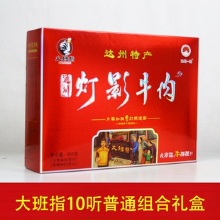 大班指普通10听600克灯影牛肉礼盒五香麻辣组合四川达州特产