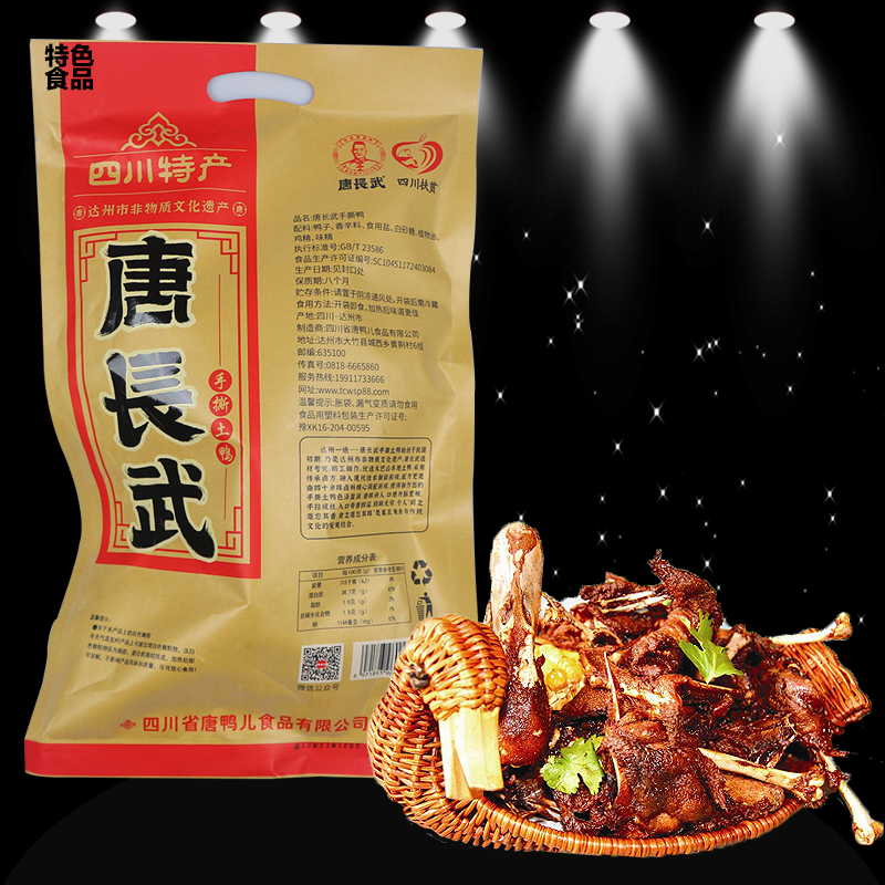 手撕鸭 正宗四川大竹特产550克唐鸭儿鸭整只香辣零食小吃鸭肉熟食