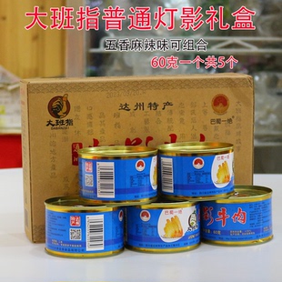 四川达州特产大班指灯影牛肉片300克五香味普通礼盒装节日年货品