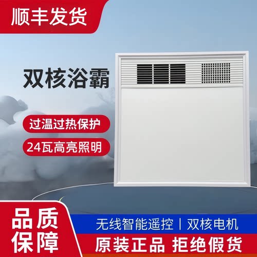集成吊顶600X600浴霸照明排气扇一体LED灯浴室卫生间60X60暖风机