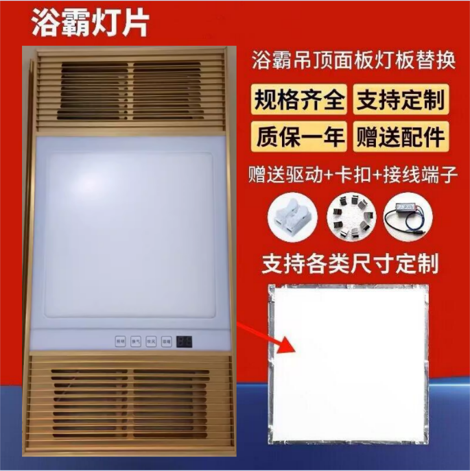 风暖浴霸替换中间照明灯板285X285 290X280浴霸LED灯泡维修配件,家装主材,照明模块,淘宝优惠券,粉丝福利购,淘宝优惠卷