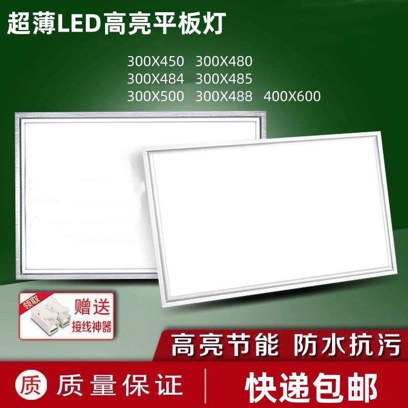 300X500集成吊顶LED平板灯300X450厨房卫生间铝扣板300X480X484灯,家装主材,照明模块,淘宝优惠券,粉丝福利购,淘宝优惠卷