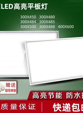 300X500集成吊顶LED平板灯300X450厨房卫生间铝扣板300X480X484灯
